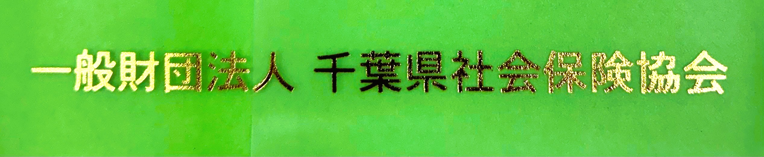 okusuri